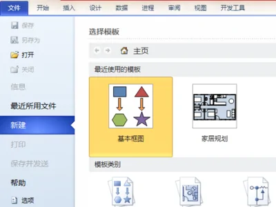 用Visio Viewer 2010软件画半圆的操作教程-第19张图片-波音达百科
