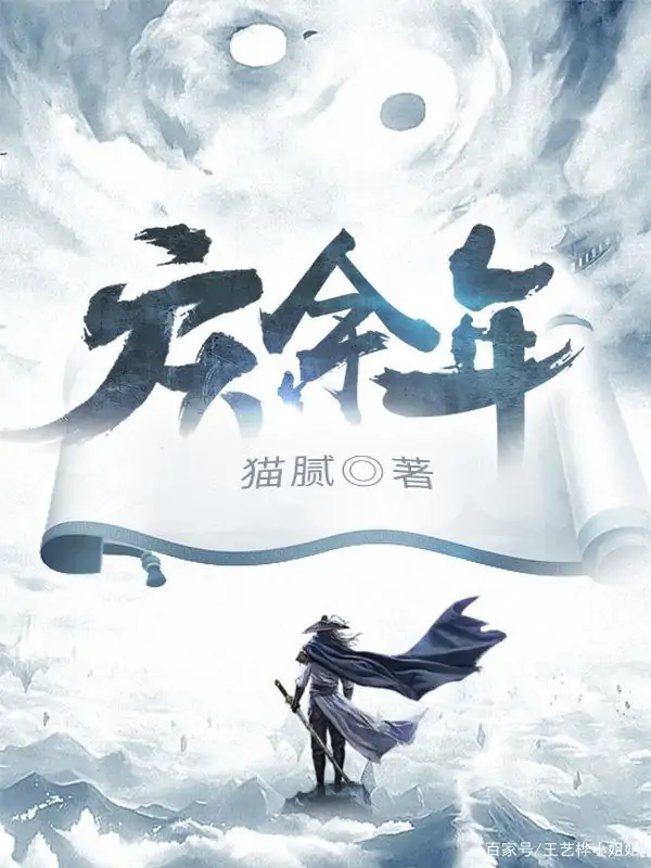  *** 文学十年盘点的简介( *** 文学十年盘点的影响)-第8张图片-波音达百科