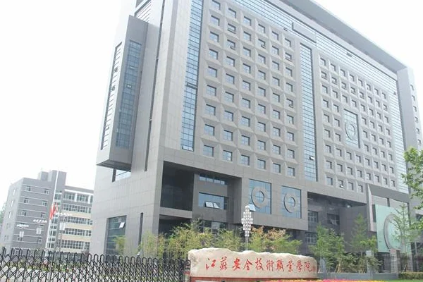 江苏哪个城市最安全?江苏安全技术职业学院在哪个城市-第1张图片-波音达百科