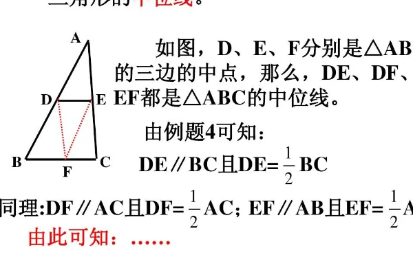 三角形的中位线定理是什么了?怎样证明三角形的中位线定理?-第2张图片-波音达百科