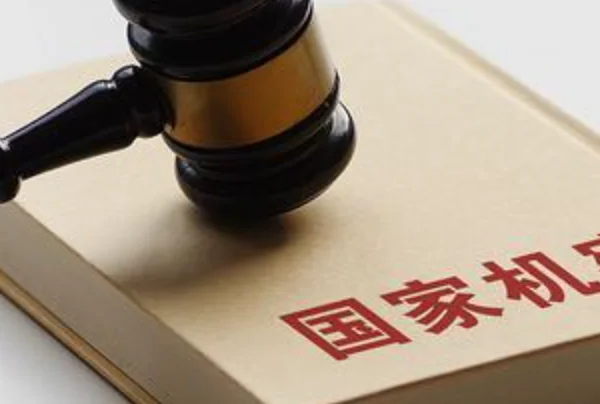 确定国家秘密知悉范围的基本原则是什么-第1张图片-波音达百科