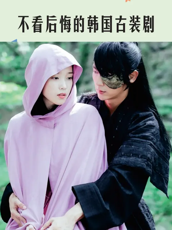 韩剧古装剧排行榜(收视率高的韩国古装剧)(不看后悔的韩国古装剧)-第1张图片-波音达百科