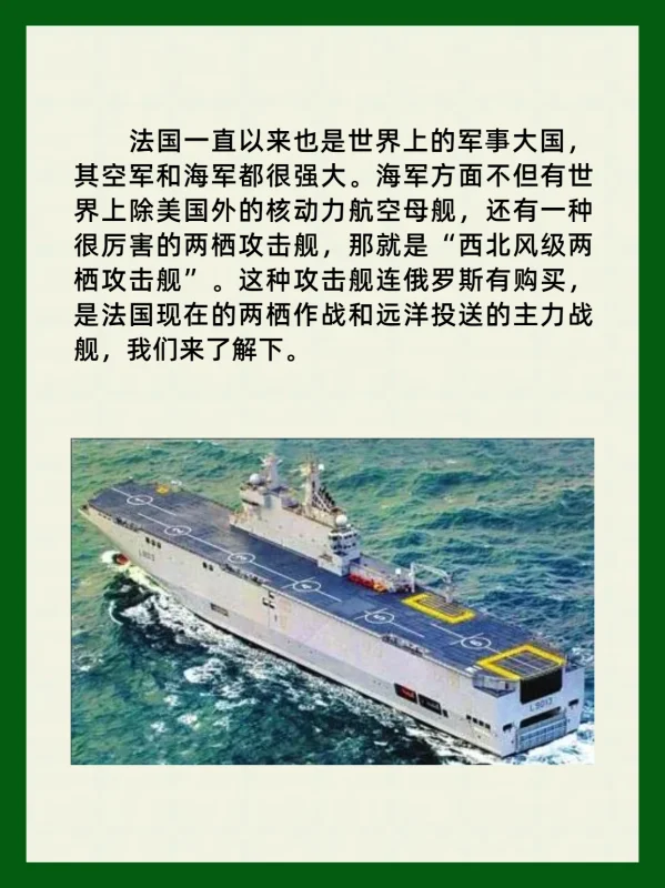 西北风级两栖攻击舰的性能(“西北风级两栖攻击舰”有多厉害?)-第2张图片-波音达百科