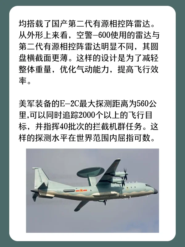 桐乡上空的是空警200预警机么?空警-第7张图片-波音达百科