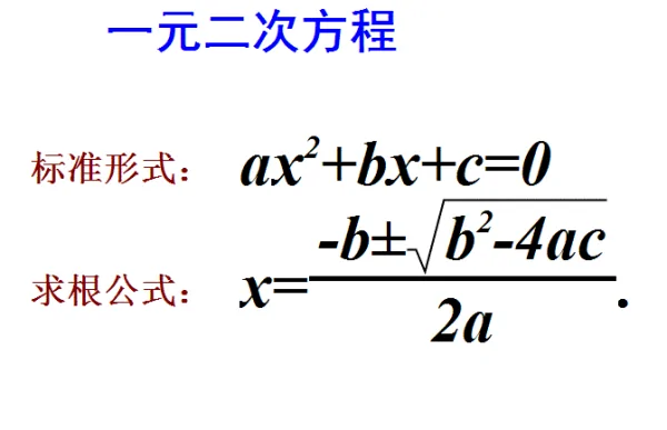 关于x的一元二次方程的根是多少(怎样求解关于x的一元二次方程的根?)-第3张图片-波音达百科