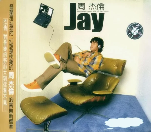 周杰伦各个专辑封面(周杰伦JAY的专辑封面)-第8张图片-波音达百科