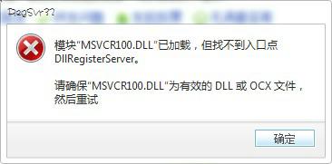 关于丢失msvcr100.dll(msvcr100.dll64位怎么样)-第3张图片-波音达百科