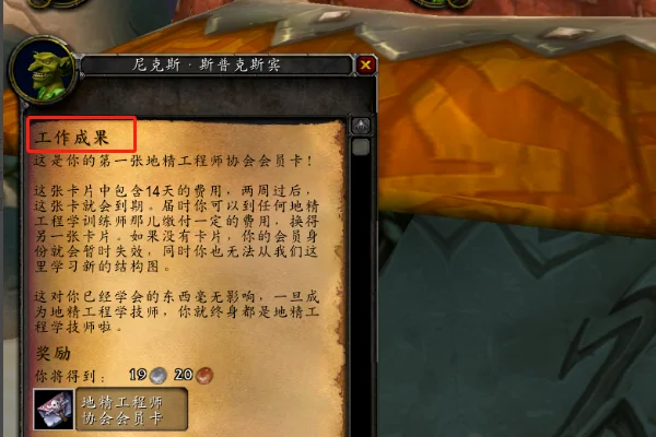 侏儒工程学的分支任务那里接?侏儒工程学任务流程-第9张图片-波音达手游百科