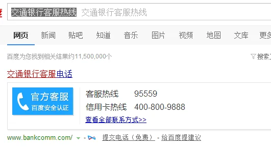 交通银行打 *** 一般是为了什么(请问交通银行的 *** 是多少呢)-第1张图片-波音达百科