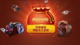 lol春节有半价活动吗(lol春节活动怎么领皮肤?)-第2张图片-波音达百科