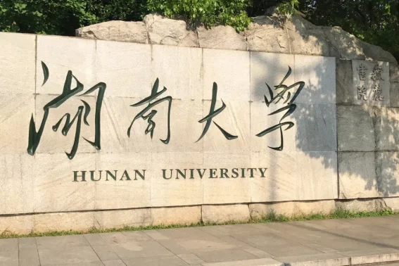 中南大学怎么样在全国排名(中南大学全国排名是多少)-第13张图片-波音达百科
