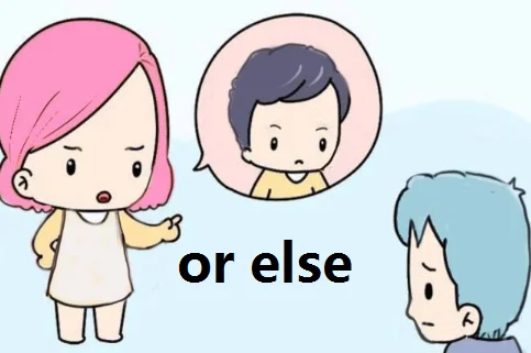 else的用法和意思是什么?else是什么意思 else的用法-第1张图片-波音达百科