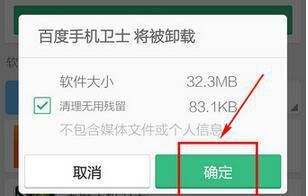 百度卫士1.1和百度卫士怎样卸载(百度手机卫士如何卸载)-第7张图片-波音达百科