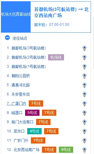 首都机场航班动态实时查询首都机场班次查询(首都机场航班查询 *** )-第4张图片-波音达百科 首都机场航班动态实时查询首都机场班次查询(首都机场航班查询 *** )-第4张图片-波音达百科
