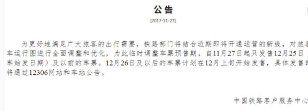 火车票预售期做了什么样的调整?调整火车票预售期的意义-第2张图片-波音达百科
