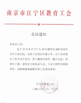 会议通知公文格式是怎么样的?会议通知的规范格式是什么?-第2张图片-波音达百科