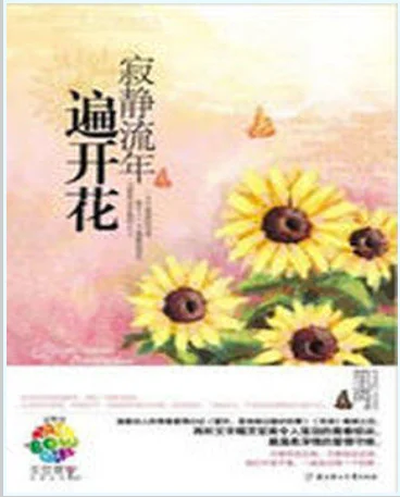 寂静流年遍开花怎么样(寂静流年遍开花的介绍)-第2张图片-波音达百科