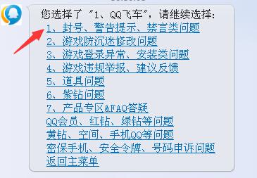 qq飞车封号如何查询qq飞车被封号如何申诉qq飞车解除封号-第12张图片-波音达百科