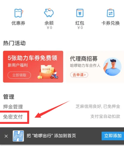 哈罗单车的 ***  *** 是多少(哈罗单车 ***  *** 是什么?)-第6张图片-波音达百科