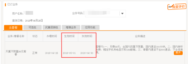 查询电信宽带到期时间怎么看?如何查询电信宽带套餐到期时间-第2张图片-波音达百科