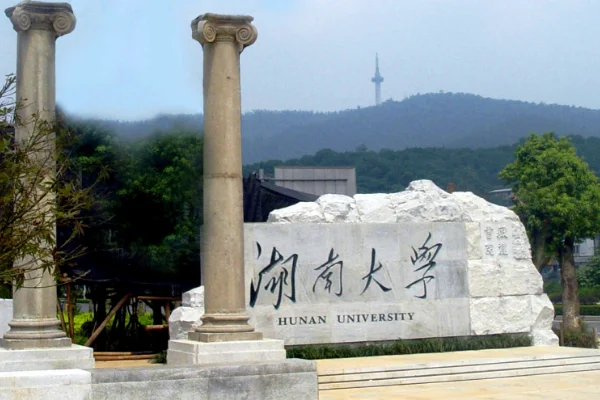 湖南大学各专业排名(湖南大学的王牌专业排名)-第4张图片-波音达百科