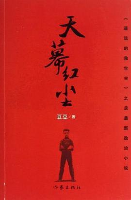 《遥远的救世主》既被视为救世主,为何说是遥远的?遥远的救世主为什么是禁书-第3张图片-波音达百科