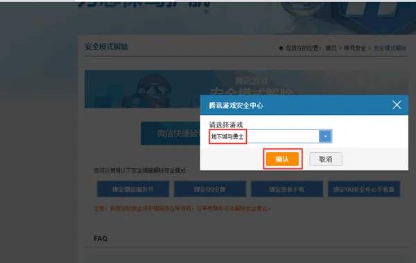 dnf安全模式解除网站在哪(解除梦幻西游安全模式的网站是多少)-第7张图片-波音达百科