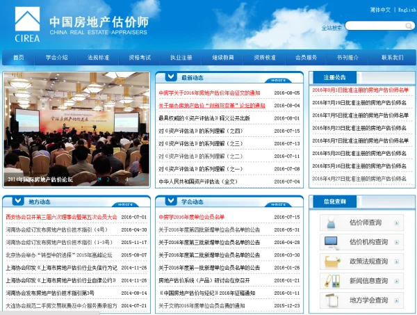 中国房地产估价师 中国房地产估价师与 房地产经纪人学会?-第2张图片-波音达百科