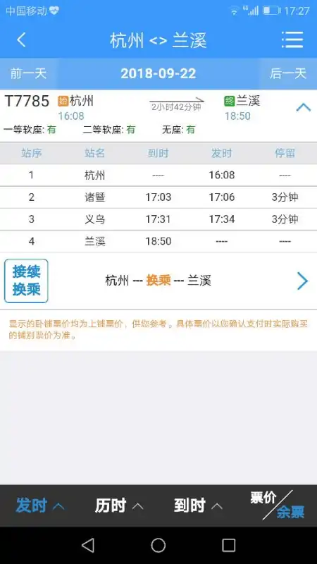 有关杭州汽车东站时刻表(杭州东站到宁波汽车时刻表)-第5张图片-波音达百科
