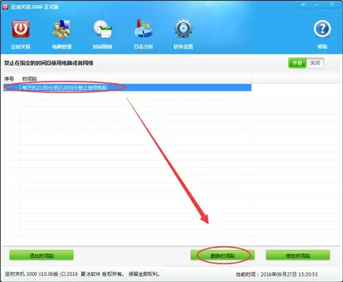 定时关机3000的定时关机 3000软件信息(定时关机3000怎么使用)-第6张图片-波音达百科
