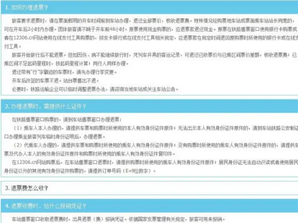 火车票买了退票扣多少手续费(火车票卧铺退票扣多少手续费)-第2张图片-波音达百科