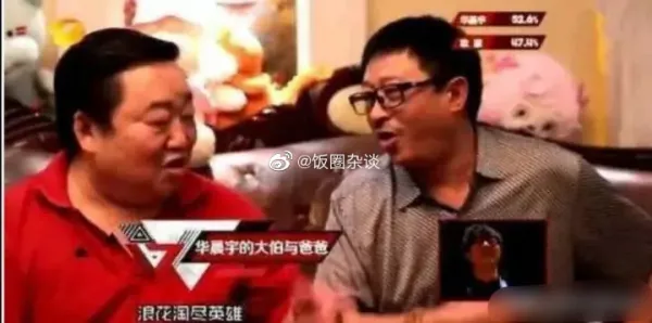华晨宇的父亲华福雄是什么身份(快男8进7华晨宇父亲华福雄为什么没来)-第10张图片-波音达百科