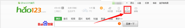 怎么把hao123网址下载到桌面上(桌面图标hao123如何下载)-第1张图片-波音达百科