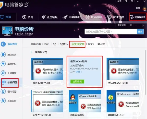 ps动态链接库dll初始化失败?-第2张图片-波音达百科
