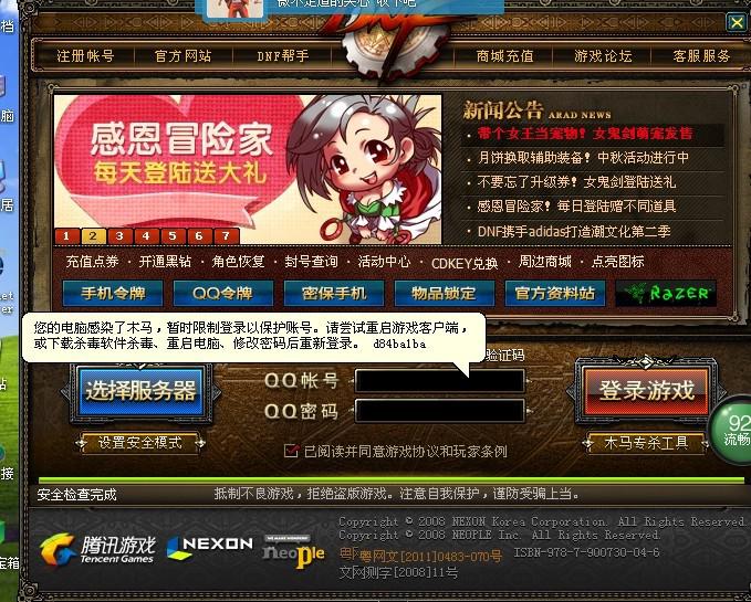 dnf电脑管家锁怎么取消(dnf电脑管家的礼包领取不了)-第4张图片-波音达百科