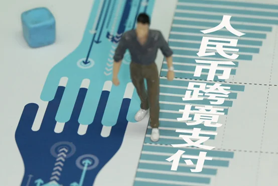 人民币跨境支付系统的意义有多大?swift系统能支付跨境人民币吗?-第2张图片-波音达百科