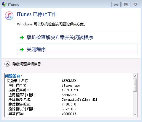 itunes打不开主页(为什么itunes的store打不开啊)-第7张图片-波音达百科