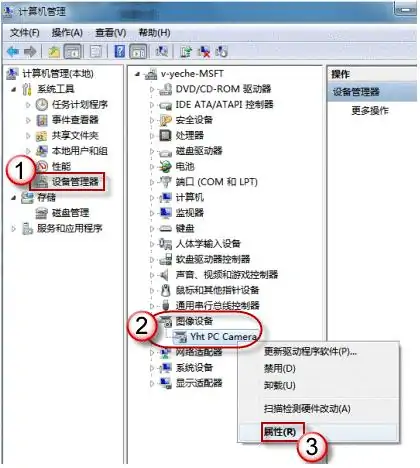 win7的摄像头在哪里打开 怎么打开win7摄像头-第2张图片-波音达百科