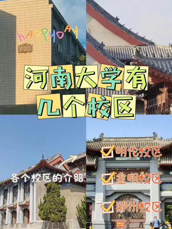 河南大学是211与985吗?河南大学是211吗?不是985吧?-第2张图片-波音达百科
