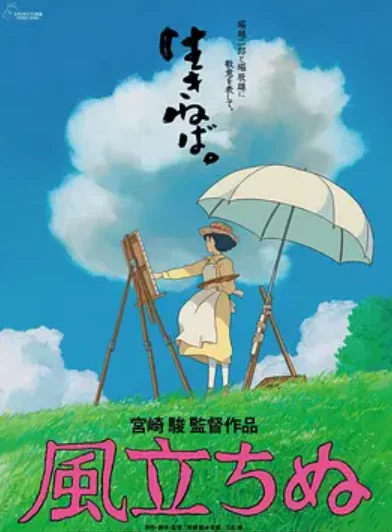 关于宫崎骏动漫电影作品集的?跪求宫崎骏动漫作品集-第1张图片-波音达百科