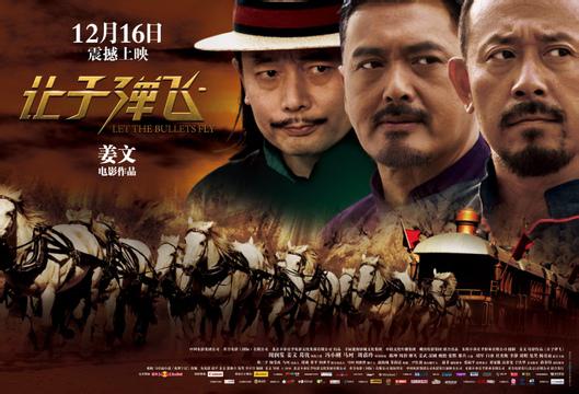 让子弹飞有什么寓意(非诚勿扰2 让子弹飞 好不好看 大家也说说吧 水军勿入)-第6张图片-波音达手游百科