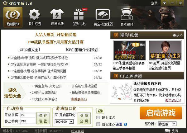 cf猫咪体验服辅助安全吗吗?cf体验服一区辅助谁知道最新的?-第1张图片-波音达百科