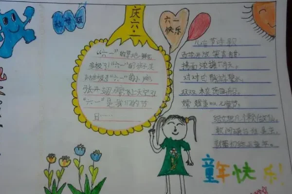 六一手抄报简单又漂亮怎么写(六一手抄报简单又漂亮 步骤)-第2张图片-波音达百科