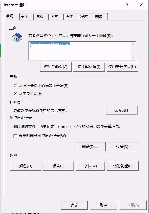 ie主页无法修改怎么解决(ie浏览器主页无法修改怎么办)-第2张图片-波音达百科