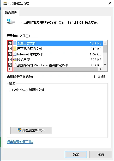 所谓的磁盘清理是什么意思?这是我在磁盘清理的时候跳出来的。什么意思?-第4张图片-波音达百科