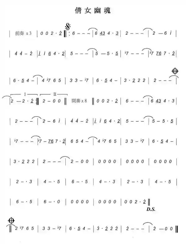 倩女幽魂的主题曲我要简谱?-第1张图片-波音达百科