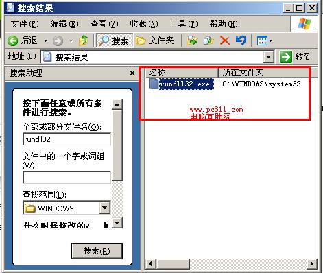 rundll.exe的rundll.exe病毒删除 *** -第2张图片-波音达百科