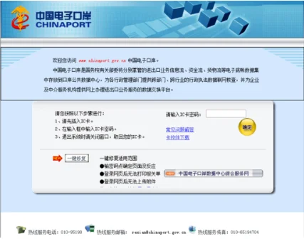 中国电子口岸有哪些子系统?中国电子口岸系统怎么操作-第1张图片-波音达百科