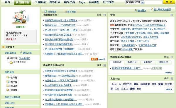 360个人图书馆怎样用?360个人图书馆上不去-第1张图片-波音达百科