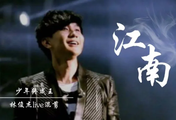 江南林俊杰在第二天堂的歌词是什么?林俊杰-第1张图片-波音达百科